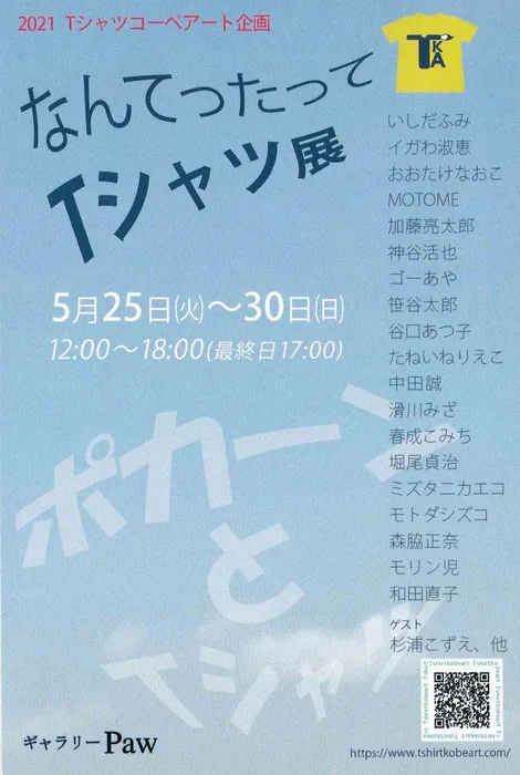 過去の展覧会フライヤー 20