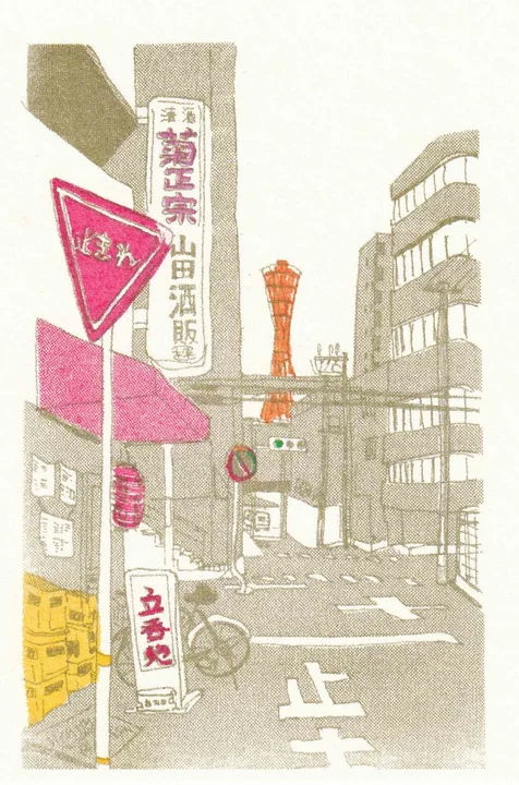 シン・神戸百景 作品 10